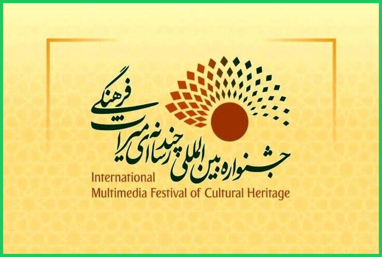 ارسال سه هزار اثر به چهارمین جشنواره چندرسانه‌ای میراث فرهنگی