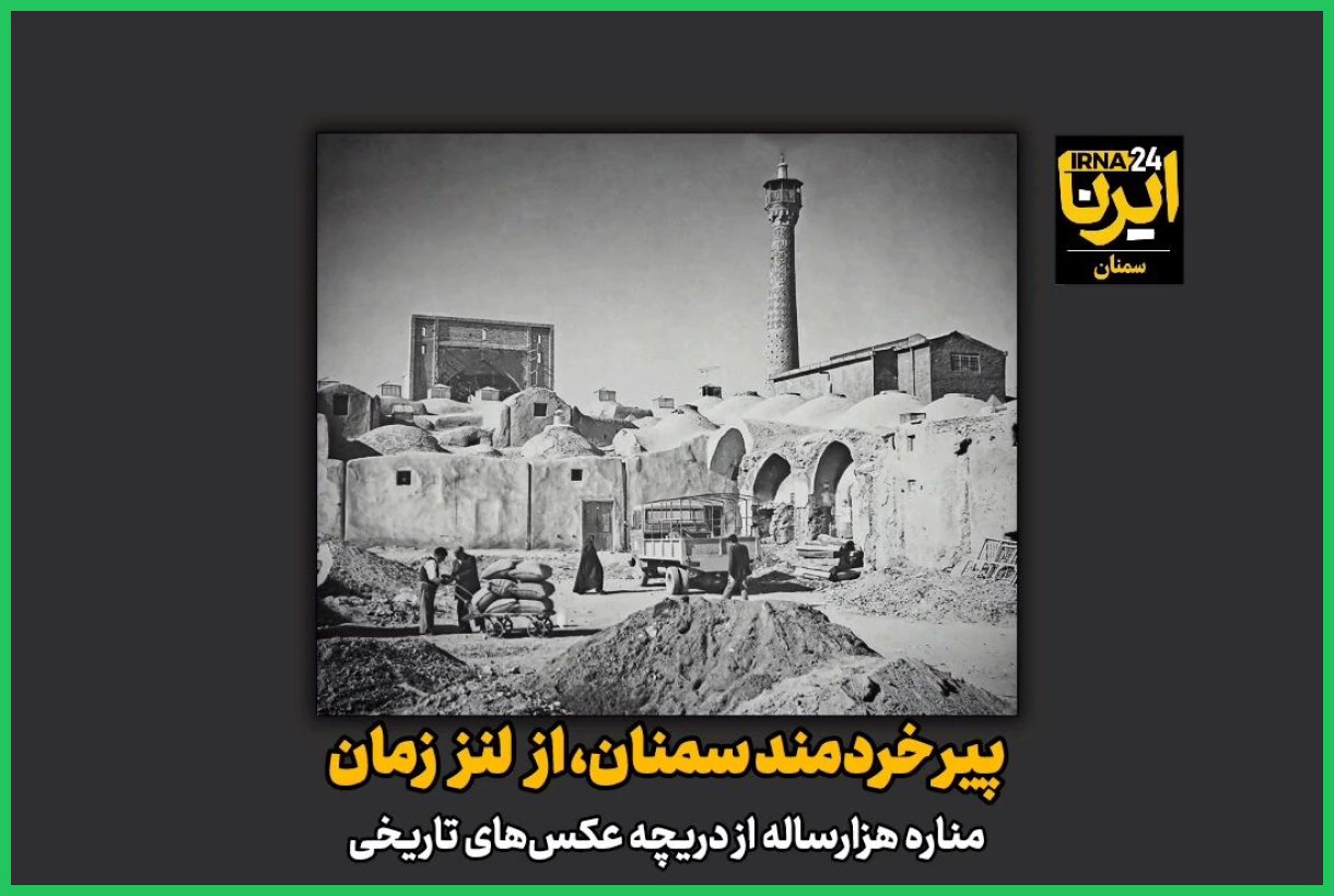 فیلم | پیر خردمند سمنان، از لنز زمان