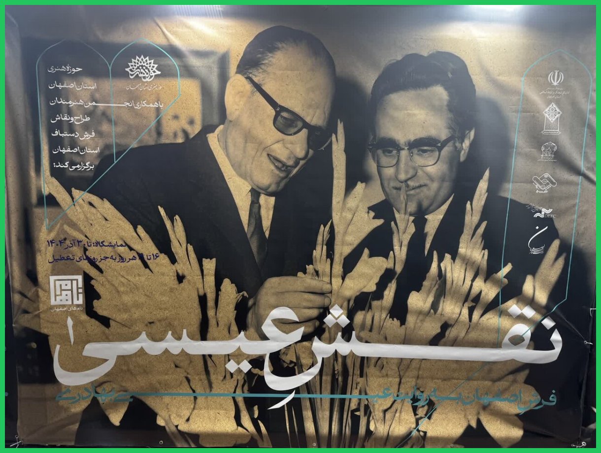 رازها و رنگ‌ها در نقش عیسی؛ بزرگداشتی برای استاد بهادری